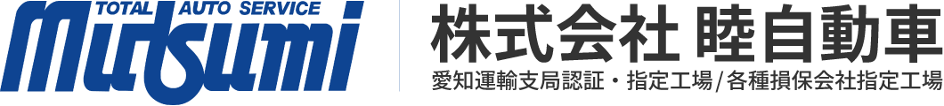 株式会社睦自動車